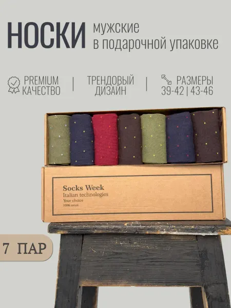 Socks Week Носки высокие набор 7 пар в подарочной упаковке