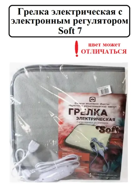 Бртз Грелка электрическая с электронным регулятором Soft 7