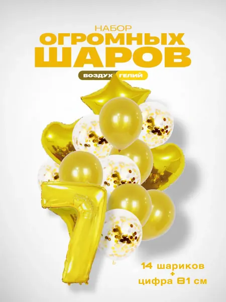 GG time Набор воздушных шаров с цифрой 7