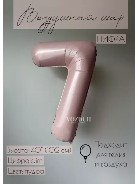 Vozduh_kzn Воздушный шар цифра 7 фольгированная