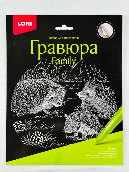 Гравюра на фольге Лори Животные Ежи ежики ёжики раскраска