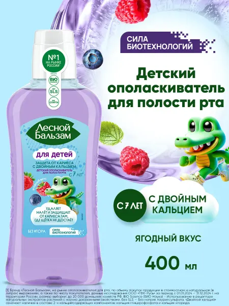 Лесной бальзам Ополаскиватель для рта детский с 7 лет от кариеса 400 мл