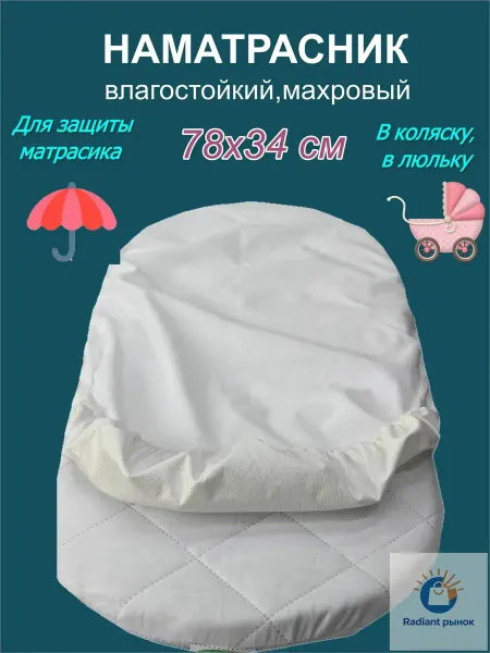 Нет бренда Влагостойкий наматрасник для матрасика в коляску, в люльку 7