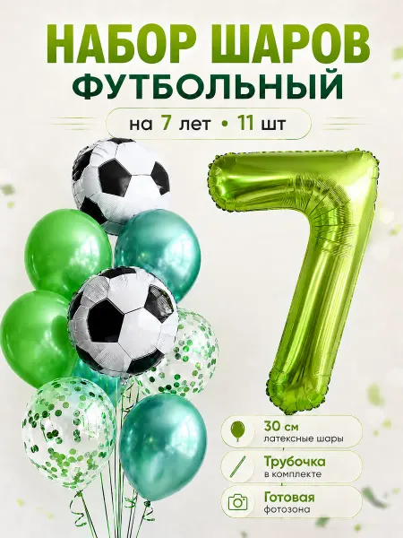 ВауШар Воздушные шары Футбол на 7 лет мальчику