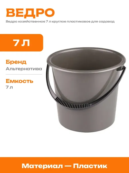 Ведро пластиковое пищевое 7 литров морозостойкое круглое