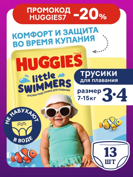HUGGIES Подгузники трусики Little Swimmers для плавания 7-15кг 13шт