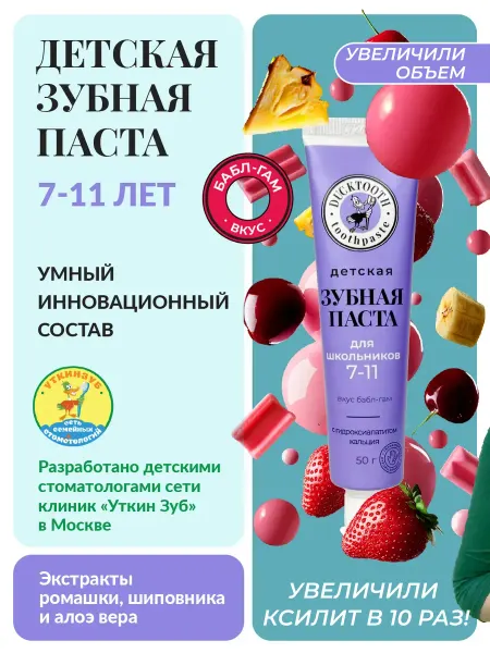 Ducktooth Зубная паста детская от налета 7-11 лет, 2 шт