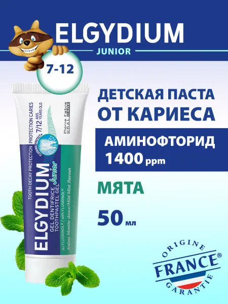 Elgydium Детская зубная паста гель Эльгидиум Junior Нежная мята, 7-12
