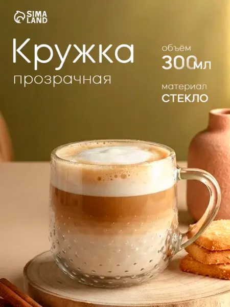 ОСЗ Кружка для чая и кофе 300 мл "Грамине Сенс" стеклянная
