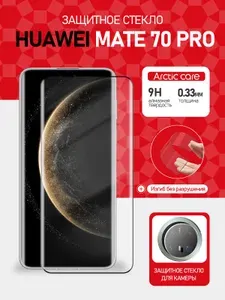Защитное стекло Хуавей Мейт Huawei Mate 70 Pro усиленное противоударное/ олеофобное покрытие + Подарок Защитный экран камер, Arctic Care