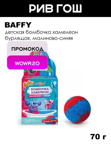 BAFFY Детская бомбочка хамелеон бурлящая, 70 г, Малиново-синяя