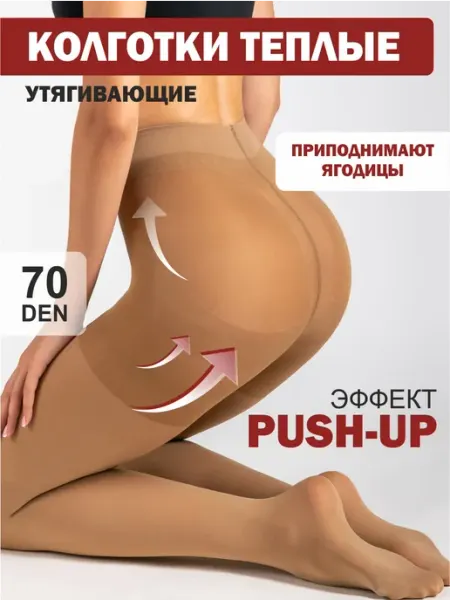 CALZEAMO Утягивающие колготки 70 ден, теплые, капроновые