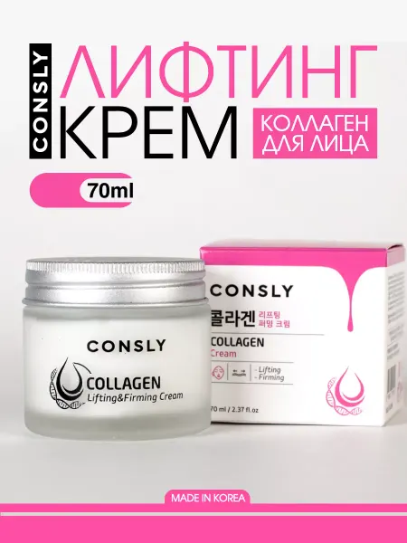 Consly Крем для лица увлажняющий с коллагеном Корея 70 г