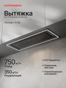 Вытяжка встраиваемая Kuppersberg INLUMIA 70 BG