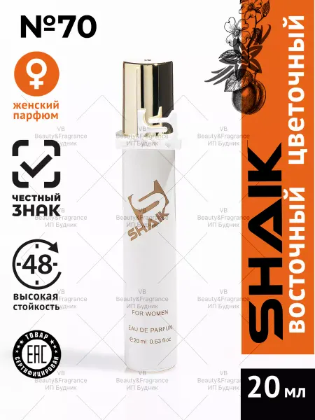 SHAIK The One Парфюмерная вода № 70 стойкий парфюм 20 мл