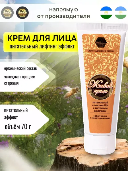 Золотая Борть Крем для лица питательный, антивозрастной с маслом ШИ 70 г