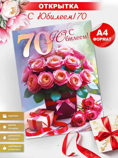 Палон Открытка С Юбилеем 70 лет