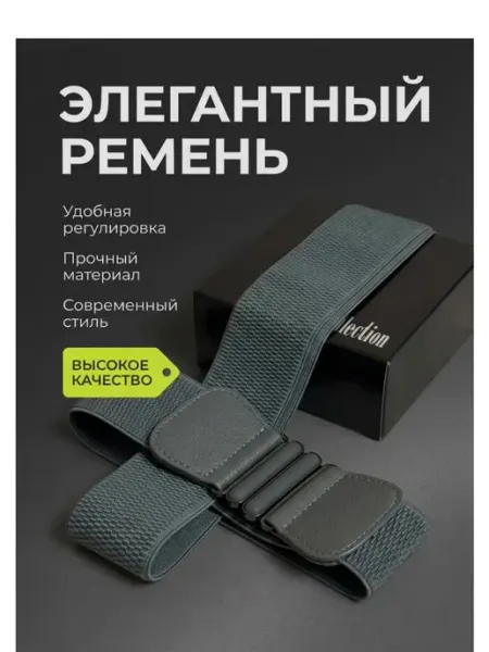Пояс широкий ремень резинка эластичный утягивающий 70-100см