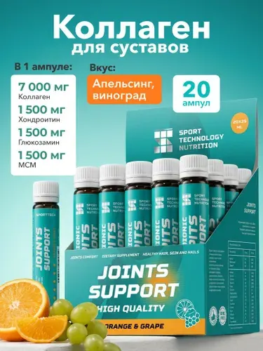 Коллаген для суставов и связок жидкий 7000 мг с витамином С, апельсин-виноград, 20 шт х 25 мл