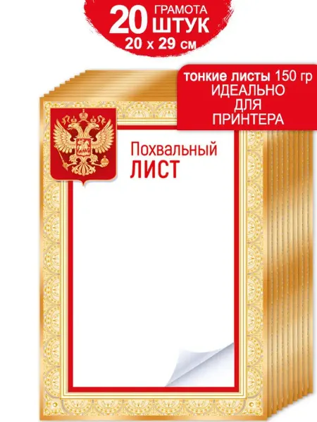 ТМ Империя поздравлений похвальный лист грамота школьная спортивная для принтера
