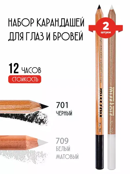Miss Tais Набор карандаш для глаз и бровей мягкий стойкий 701 709