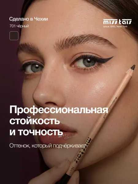 Miss Tais Карандаш для глаз стрелок стойкий мягкий 701