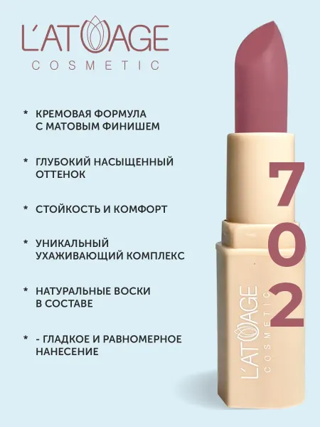 L'atuage Cosmetic Помада губная NUDE Матовая тон 702 малиновый велюр