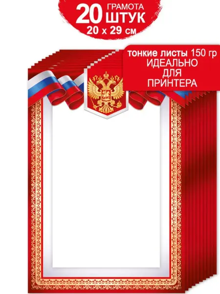 ТМ Империя поздравлений грамоты похвальные школьные спортивные детские для принтера