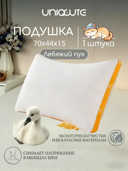 Подушка 70x44 ортопедическая 1 шт для сна