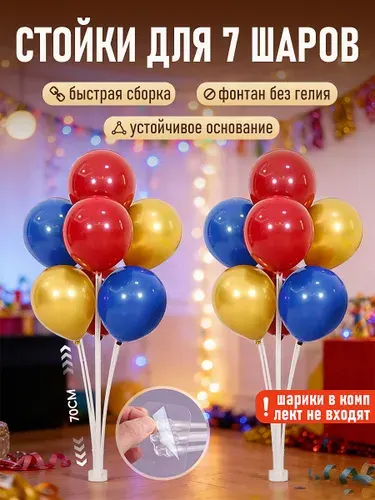 Стойки для шаров 2 штуки, подставка для шаров 70см, держатели MIAOJIA
