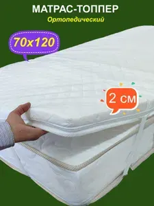 Матрас-топпер для дивана Modal Fiber 70х120х2 см