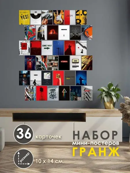 ТМ открытая планета Мини постеры на стену гранж, набор 36 шт