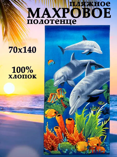 MAXtex Полотенце махровое 70х140 пляжное