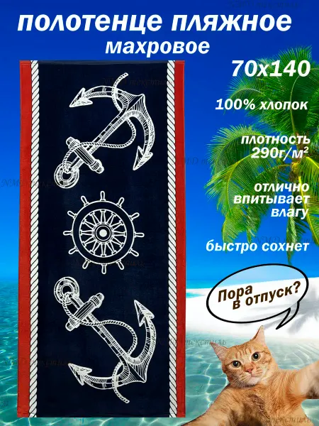 NMD текстиль Полотенце махровое 70х140 пляжное