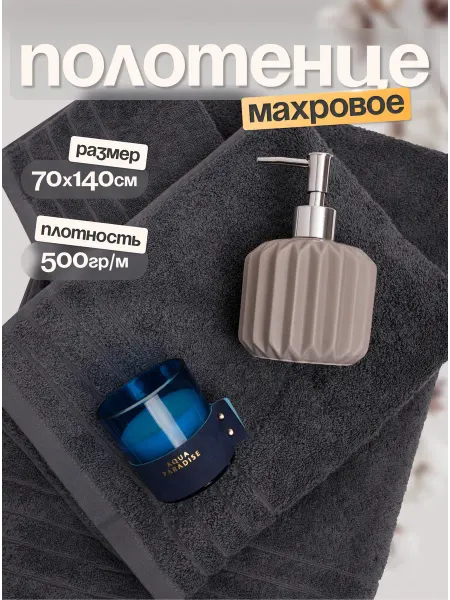 Текстиль центр Полотенце банное махровое 70х140 см для мужчин