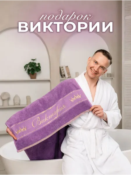 Лагуна М Полотенце подарочное махровое 70х140 см в подарок Виктории