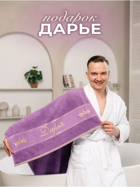 Лагуна М Полотенце подарочное махровое 70х140 см в подарок Дарье