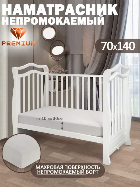 УютROOM Наматрасник непромокаемый 70х140 см на резинке в кроватку
