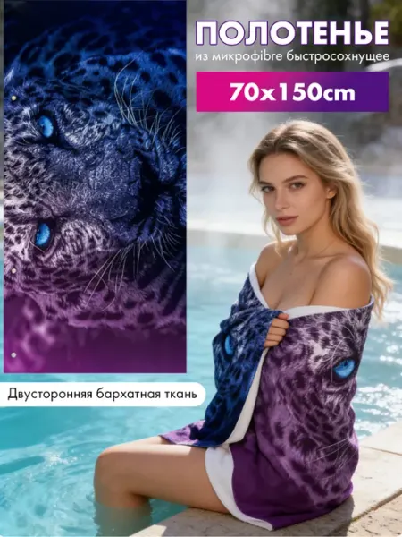 Полотенце махровое банное 70х150 см в ванну и душ