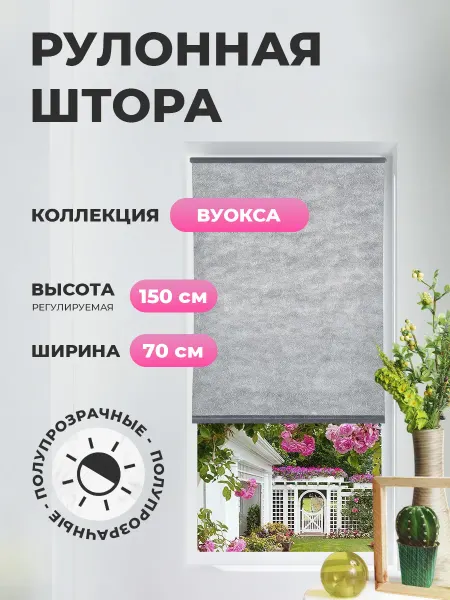 PRAKTO Штора рулонная ВУОКСА 70х150см, цвет серый
