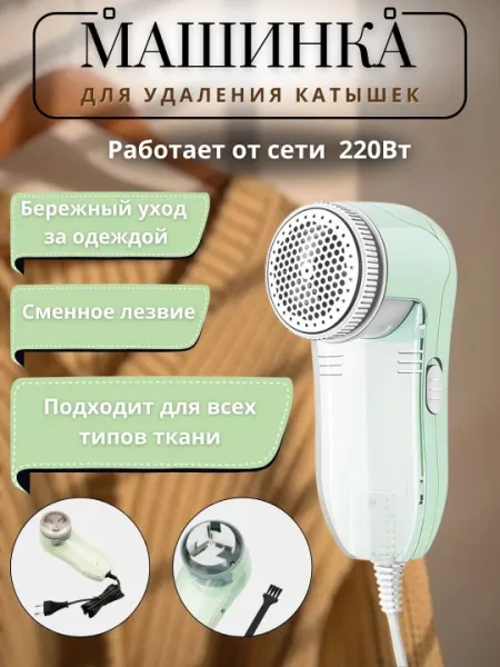 Машина для чистки одежды и мебели, удаление гранул