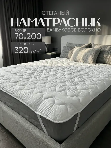 ЭН-ТЕКС Наматрасник 70х200 см односпальное