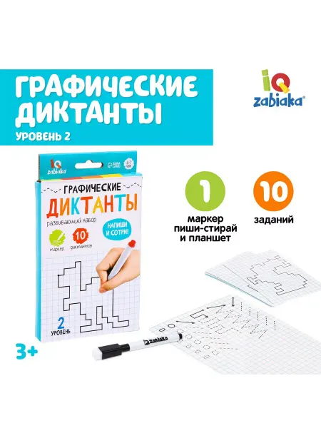 Игрушки для подготовки к школе Развивающий набор «Графические диктанты», пиши стирай, урове