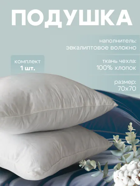 GraDD textile Подушка 70х70 см Эвкалипт