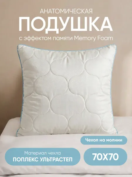 KUPI-VIP Подушка ортопедическая с эффектом памяти на молнии 70х70 см