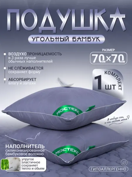 Мостекс Подушка 70х70 для сна мягкая гипоаллергенная
