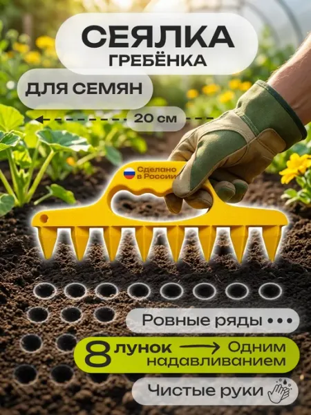 Слой Лаб Сеялка для семян гребенка сажалка