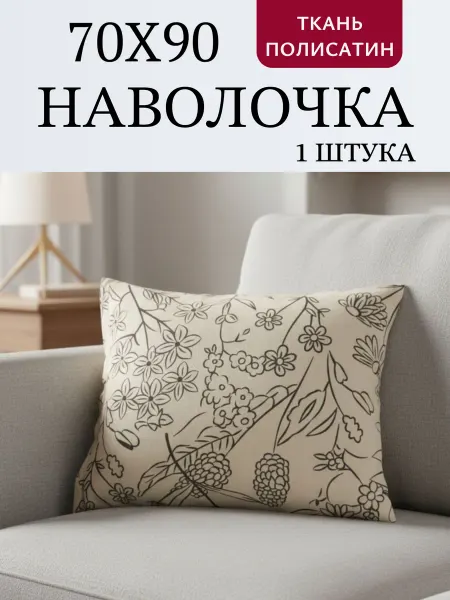 Наволочка.ru Наволочка на молнии 70х90см