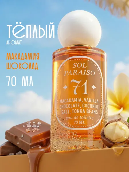 Iren Adler Парфюмерная вода SOL Paraiso 71 Сол Параисо 71 70 мл