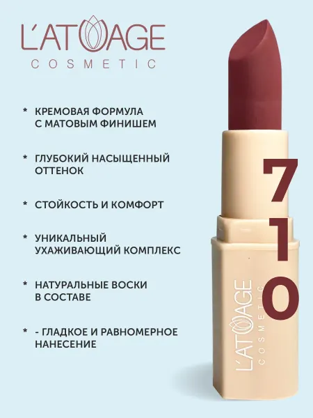 L'atuage Cosmetic Помада губная NUDE Матовая тон 710 красный бархат